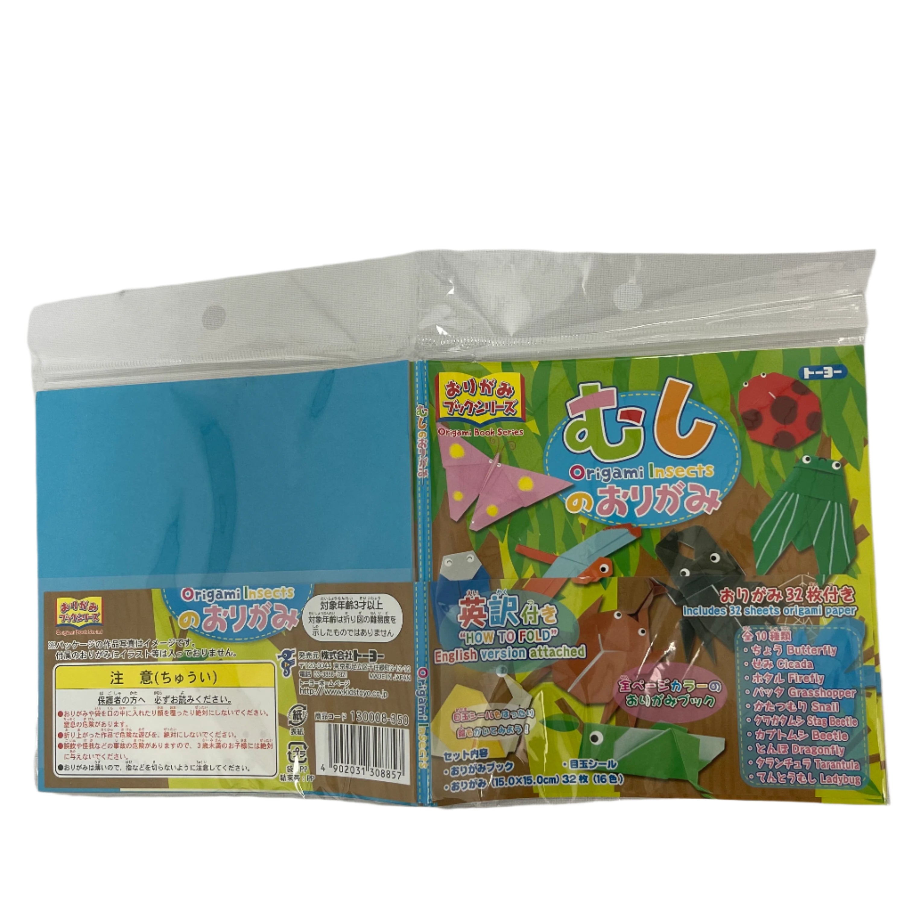 Toyo Origami Packets