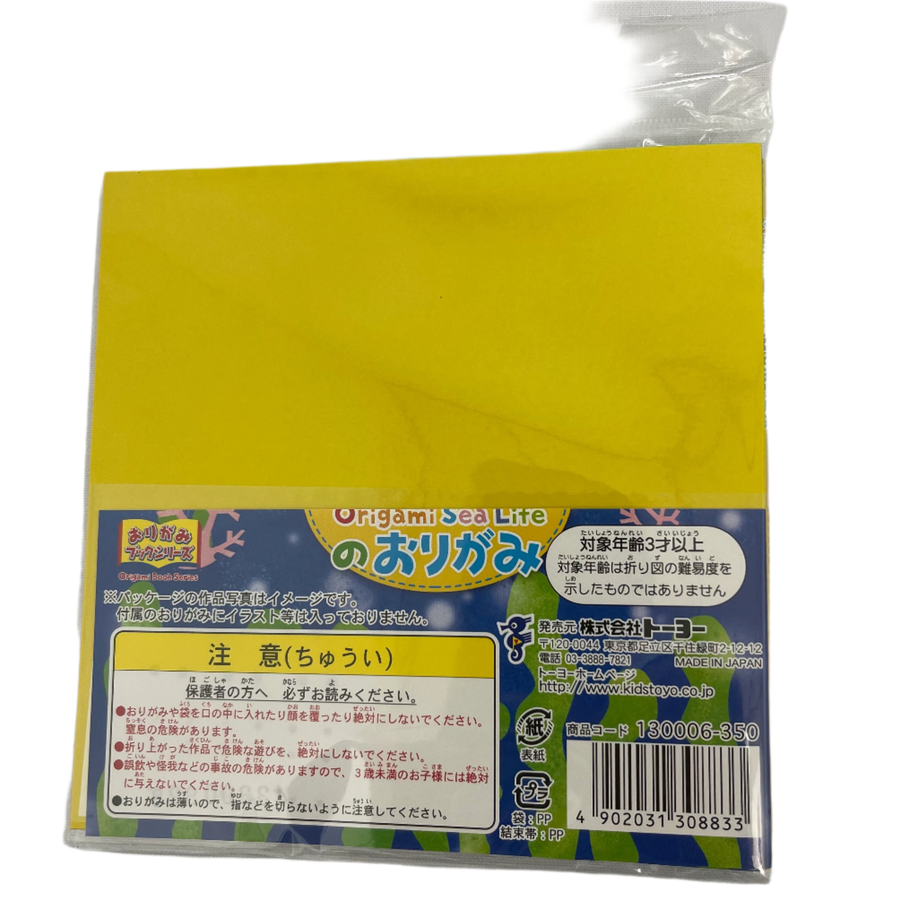 Toyo Origami Packets