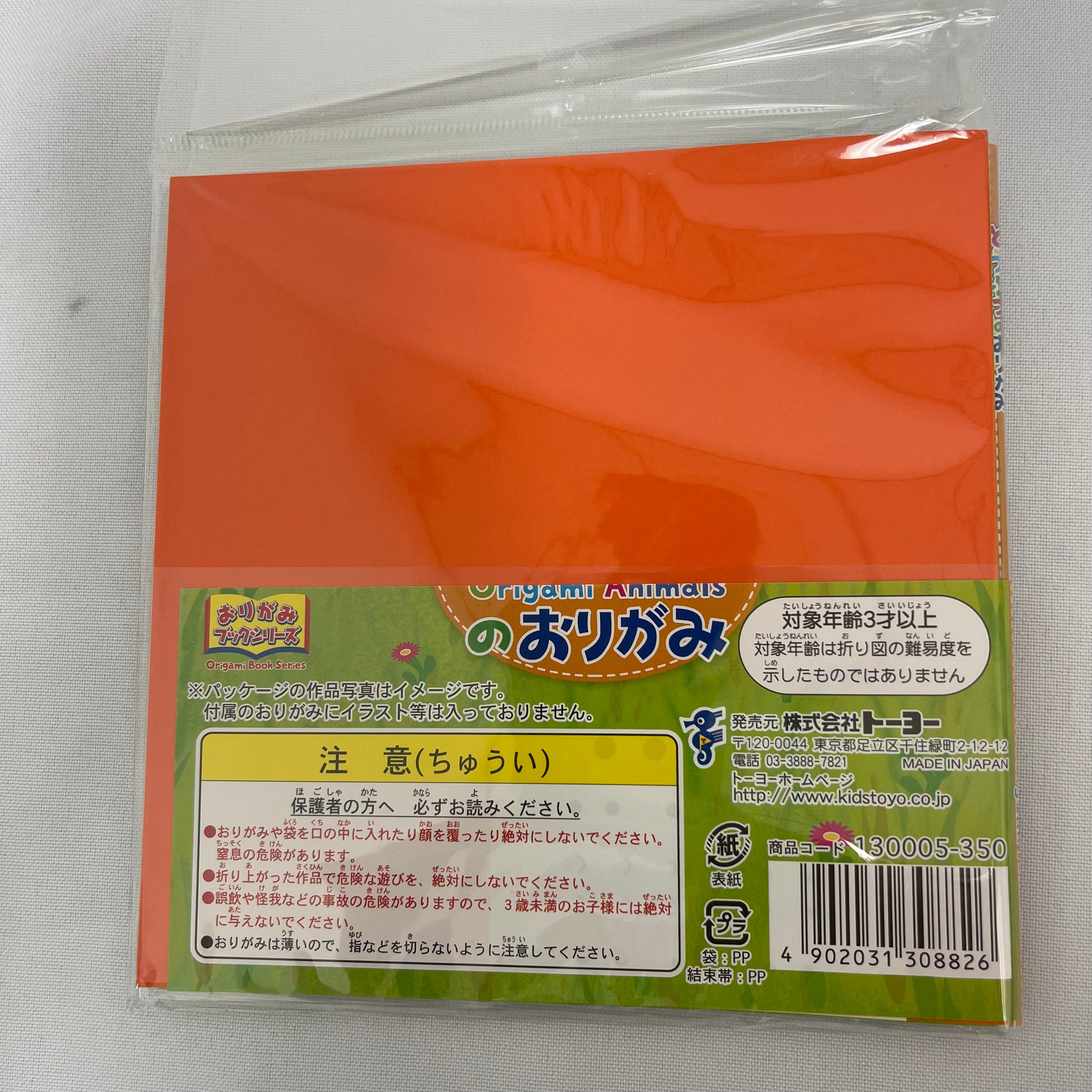 Toyo Origami Packets