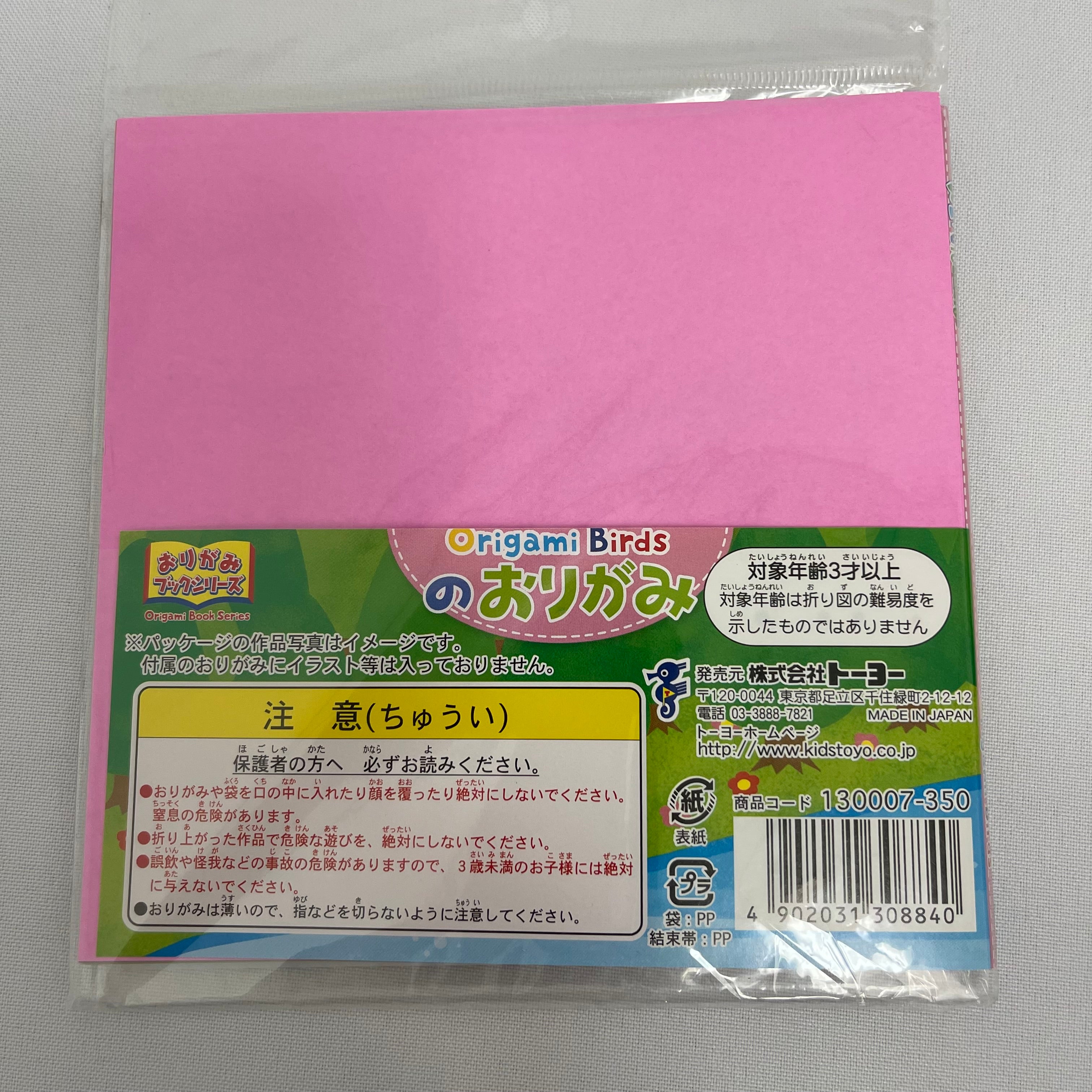 Toyo Origami Packets