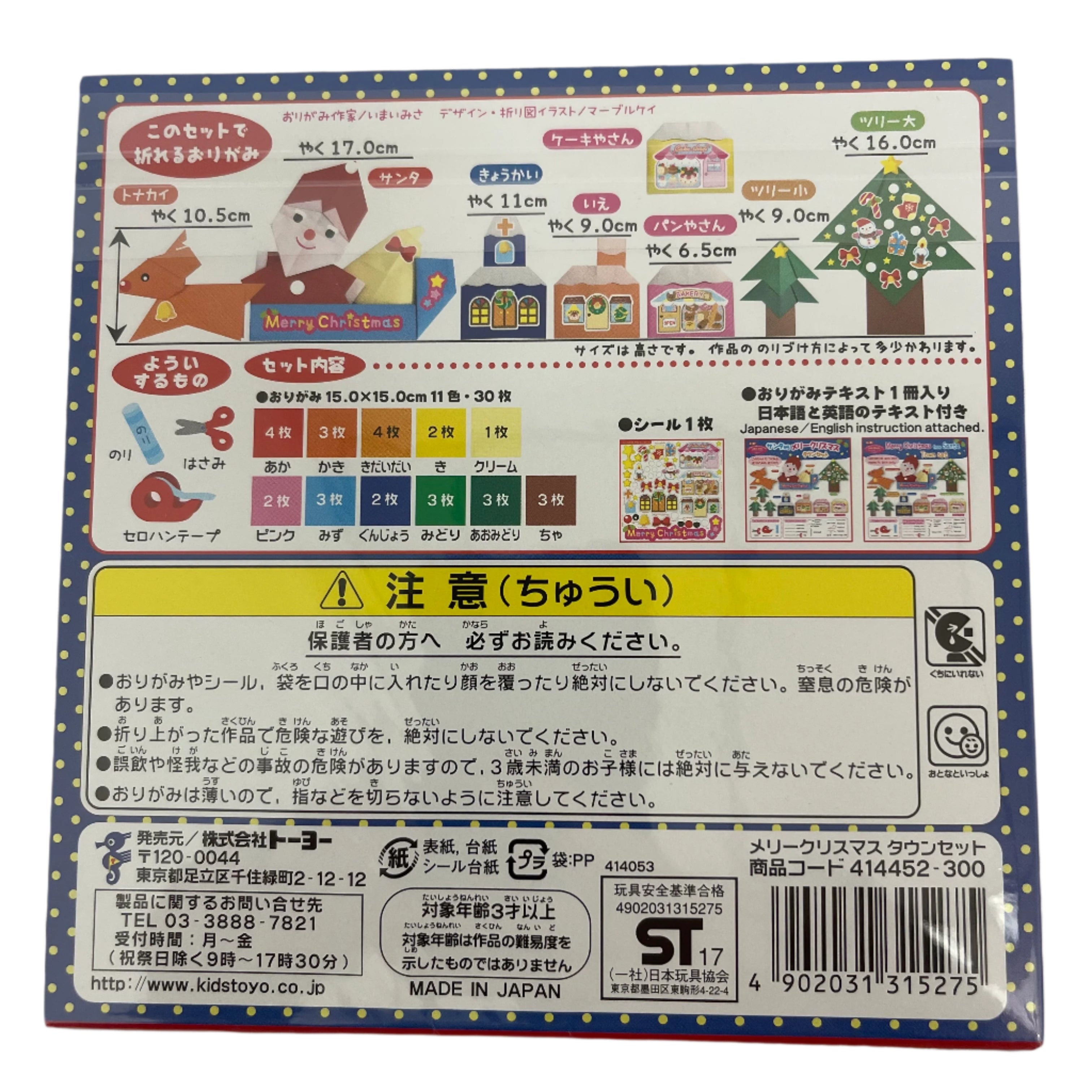 Toyo Origami Packets