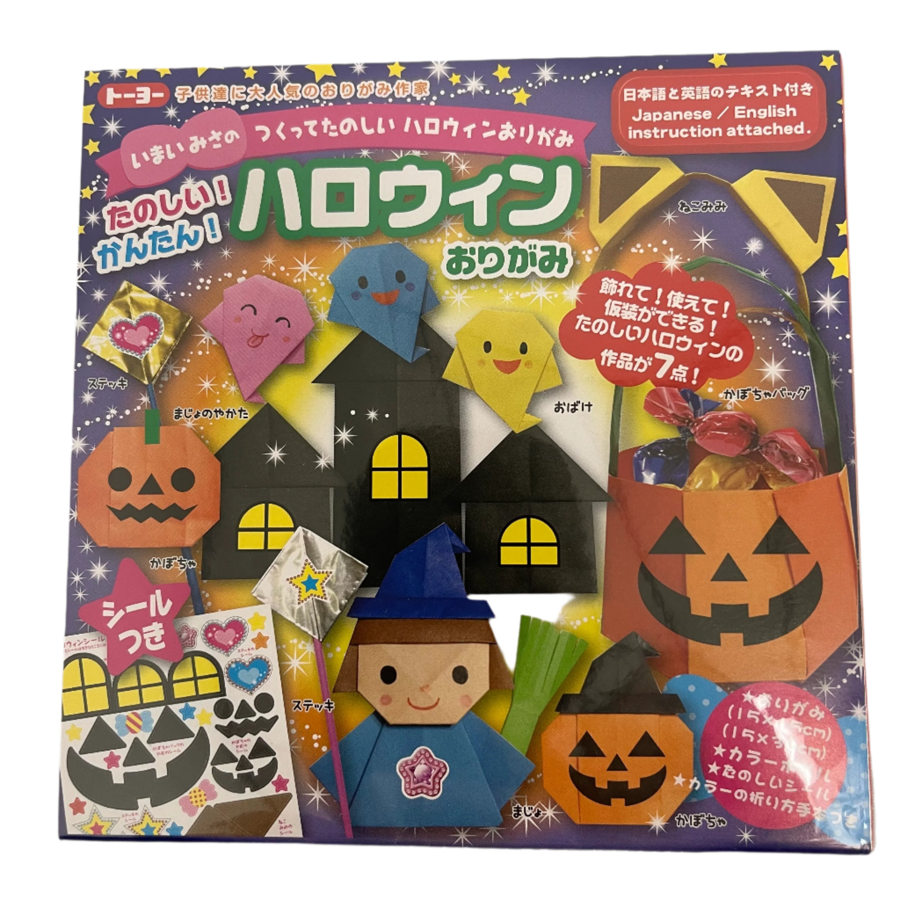 Toyo Origami Packets