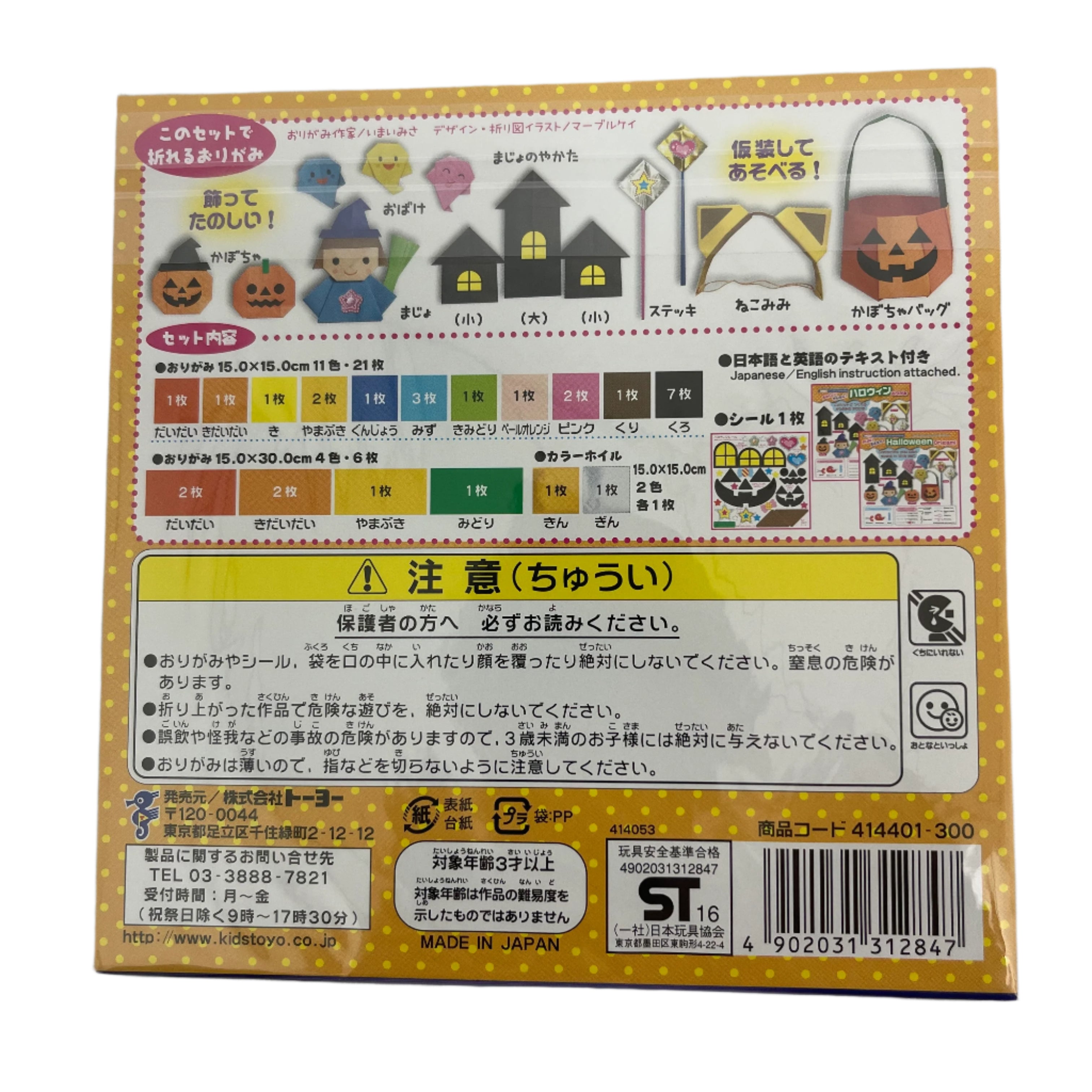 Toyo Origami Packets