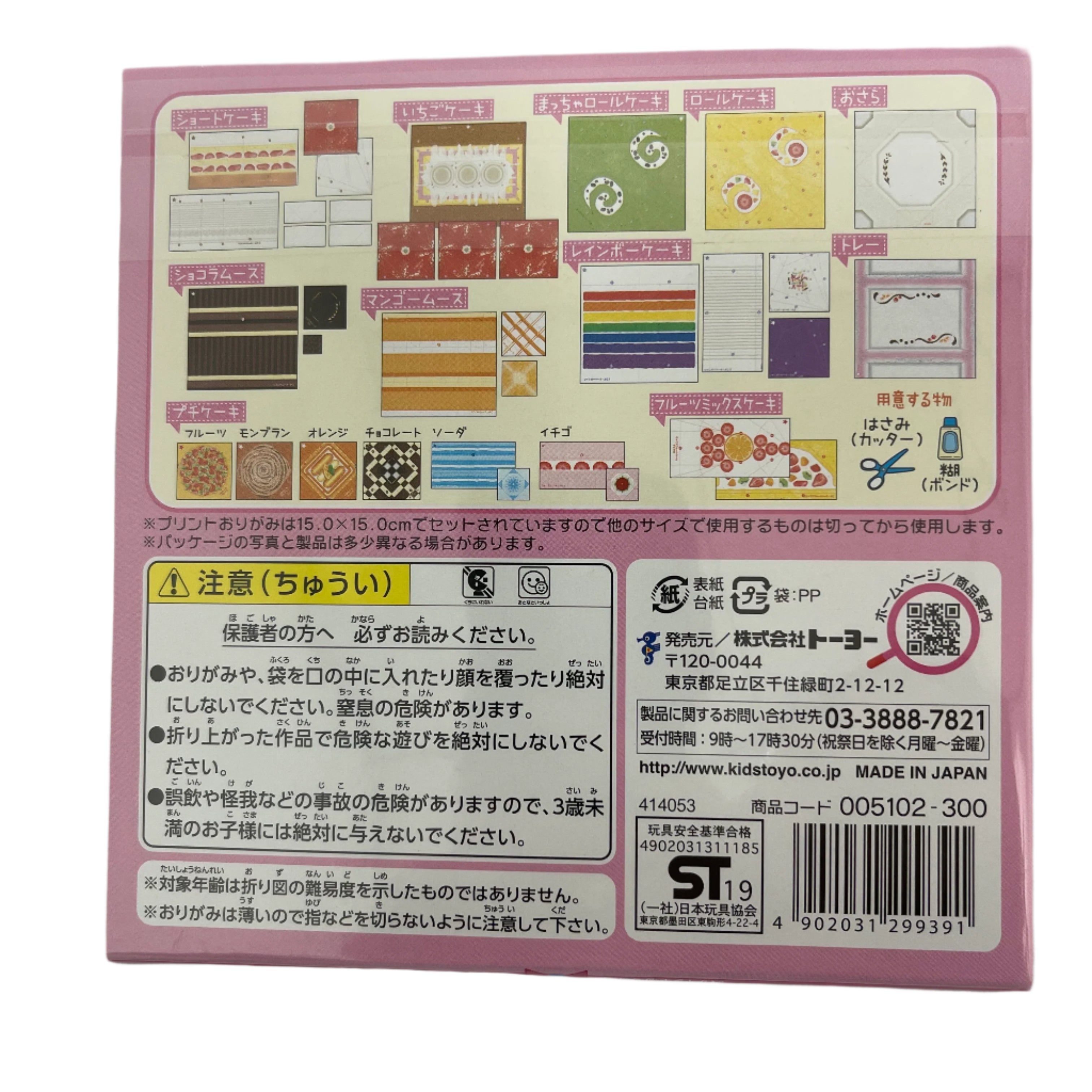 Toyo Origami Packets