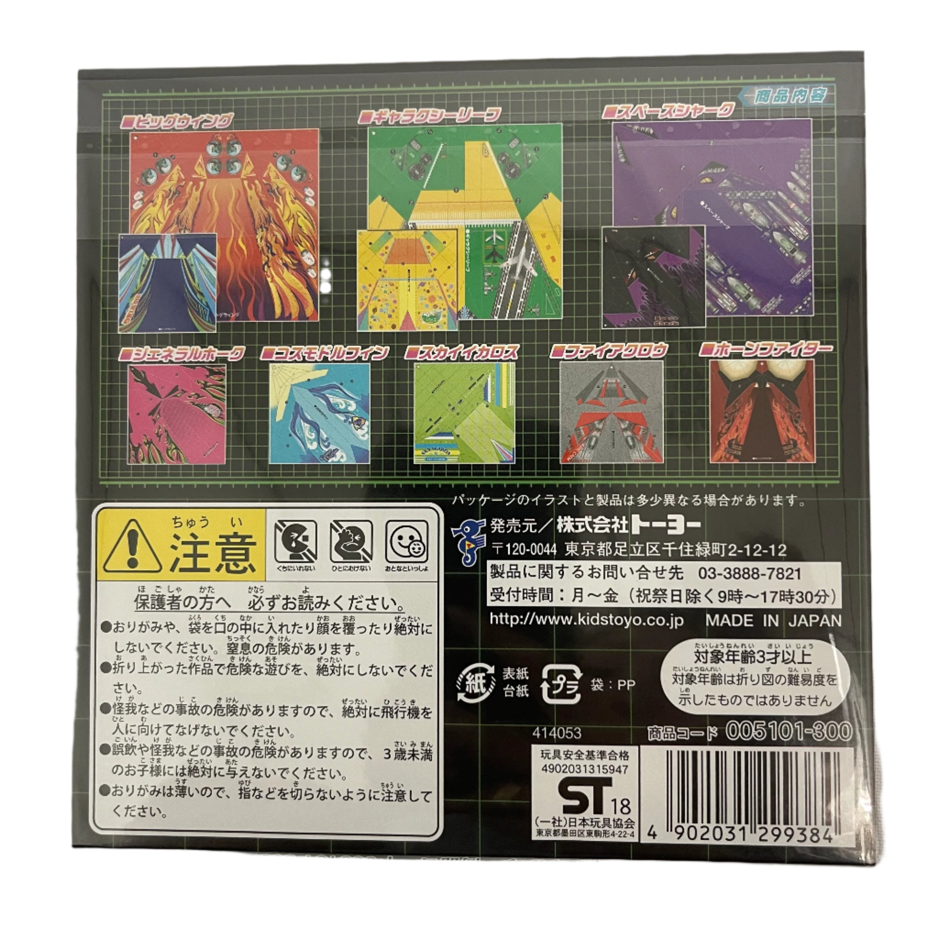 Toyo Origami Packets