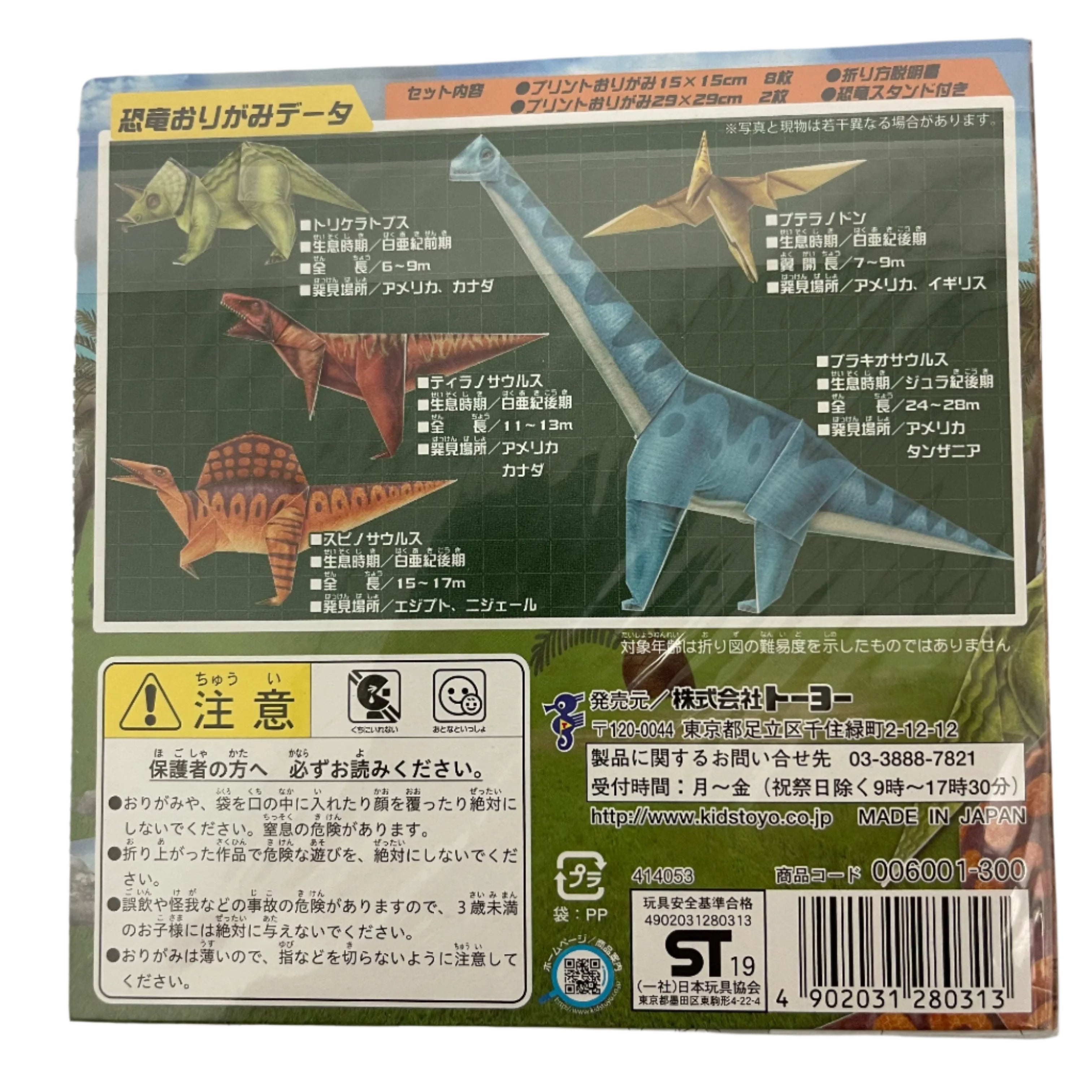 Toyo Origami Packets