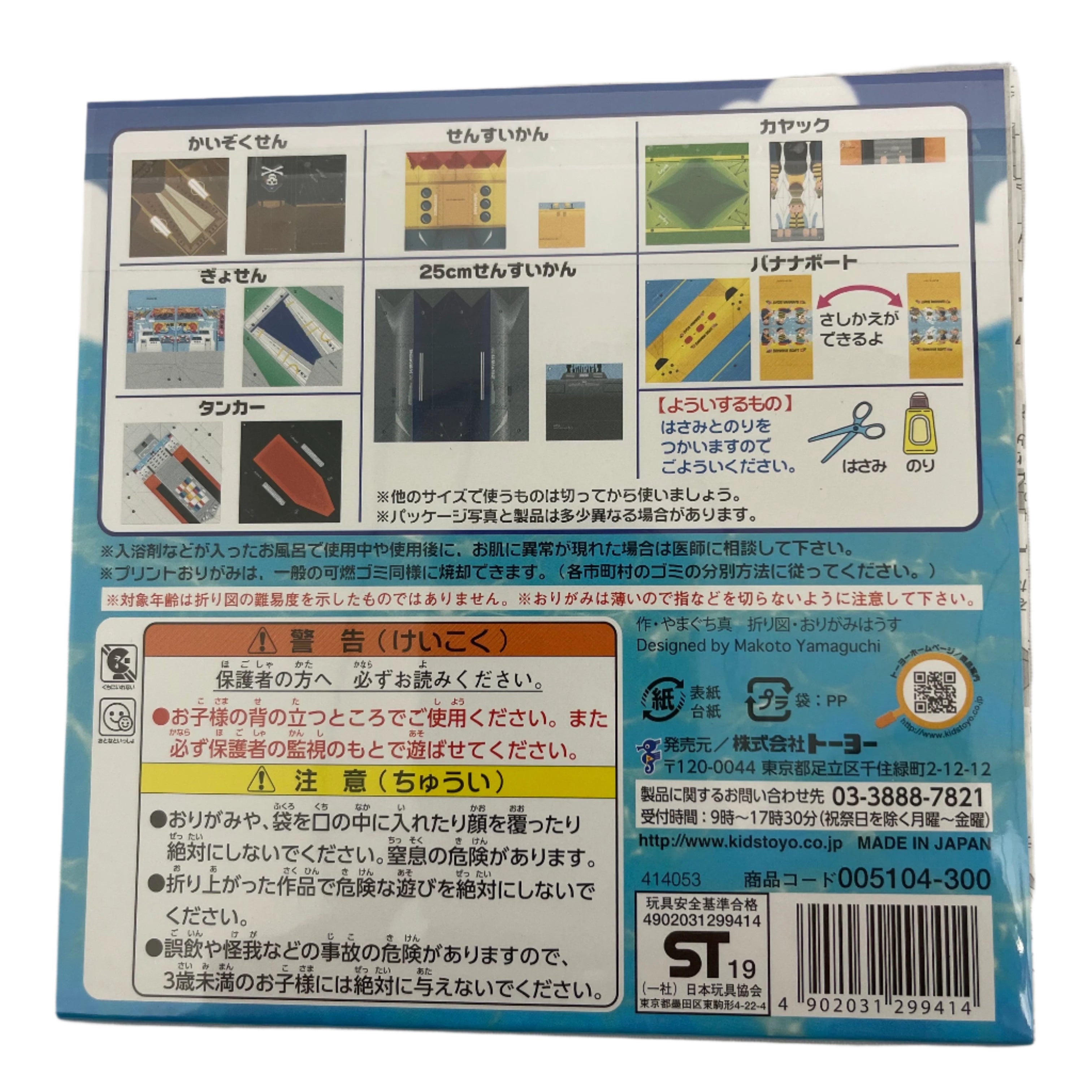 Toyo Origami Packets