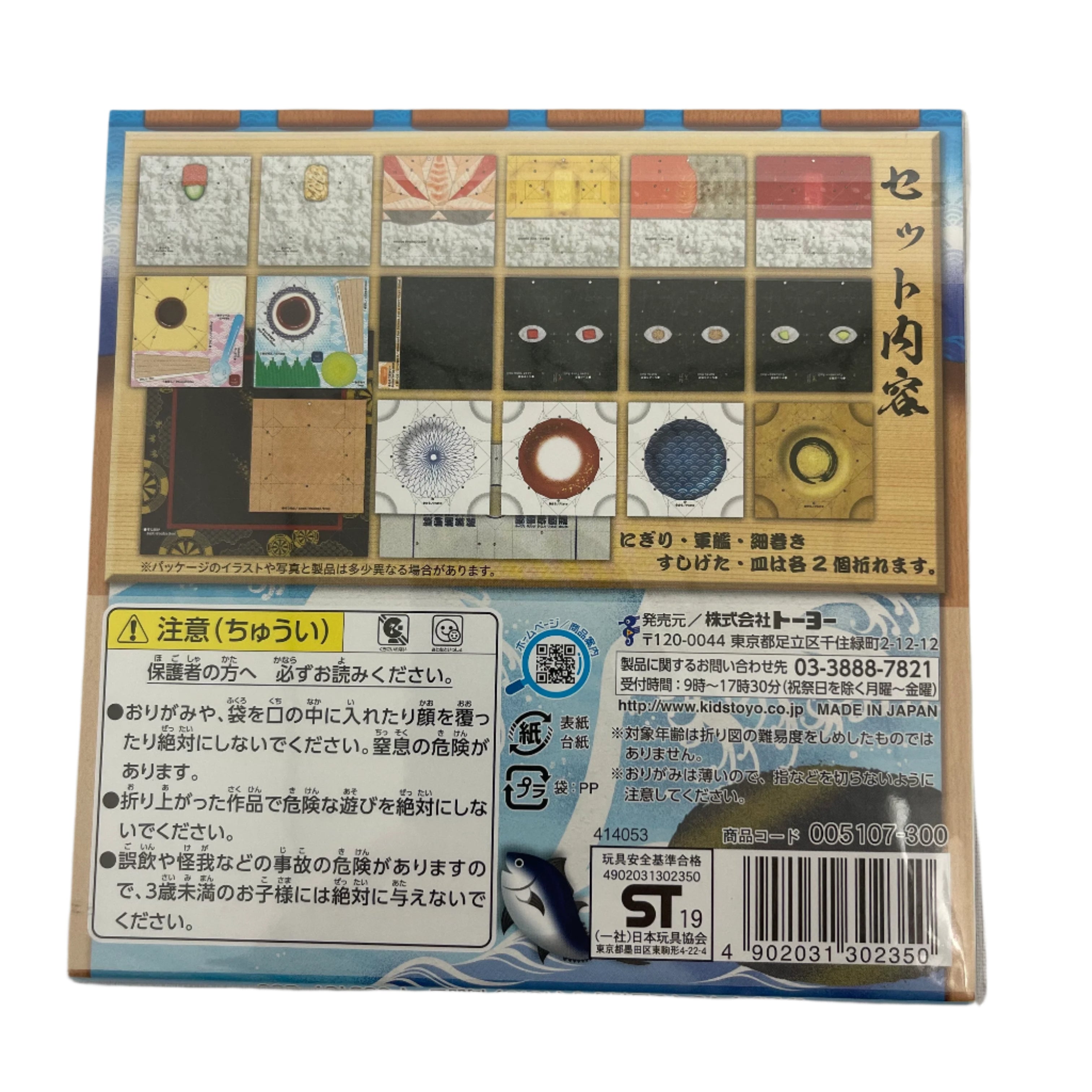 Toyo Origami Packets