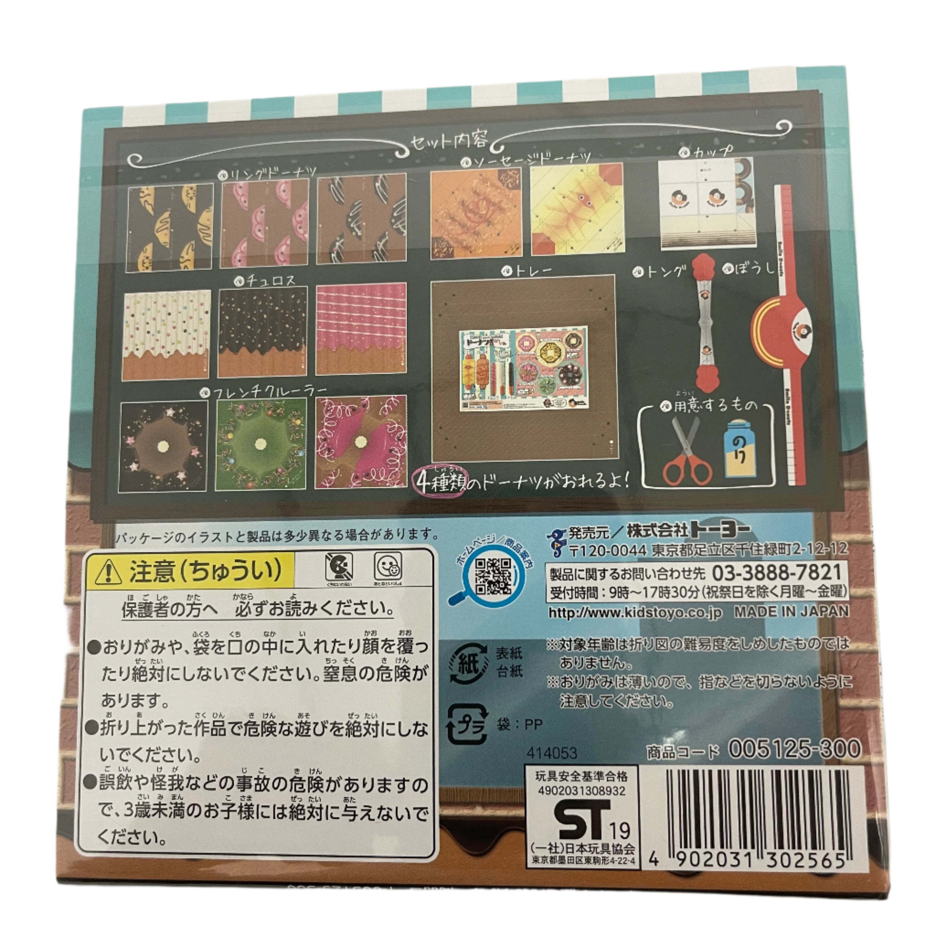 Toyo Origami Packets