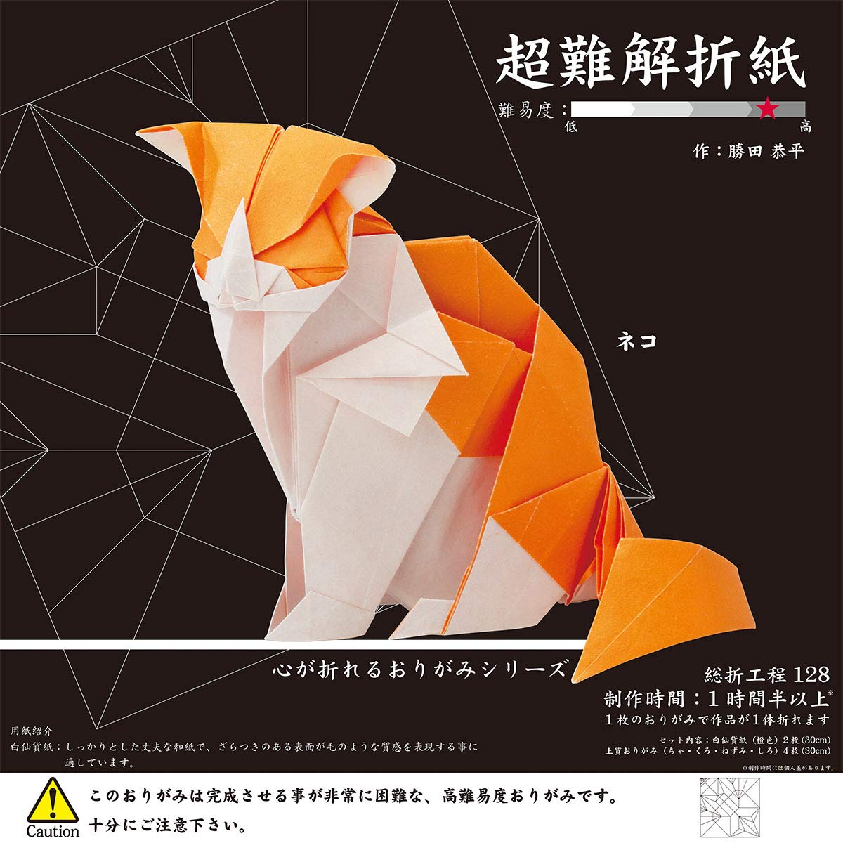 Ultra Difficult Origami Series by Toyo