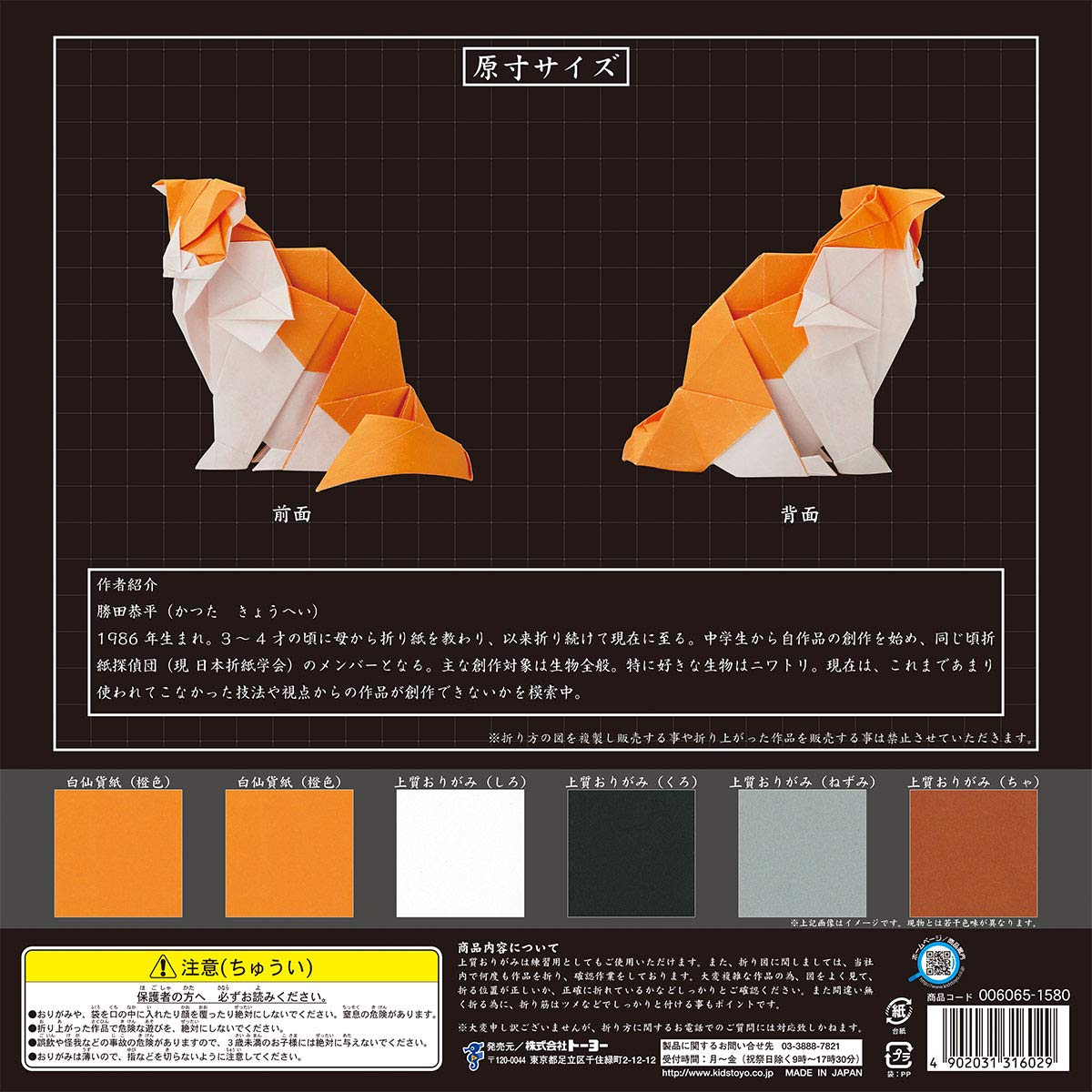 Ultra Difficult Origami Series by Toyo