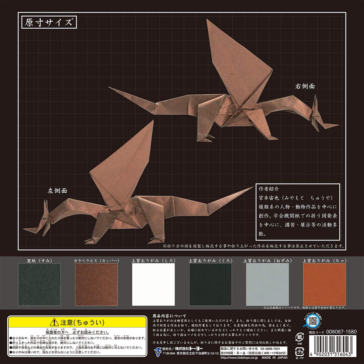 Ultra Difficult Origami Series by Toyo