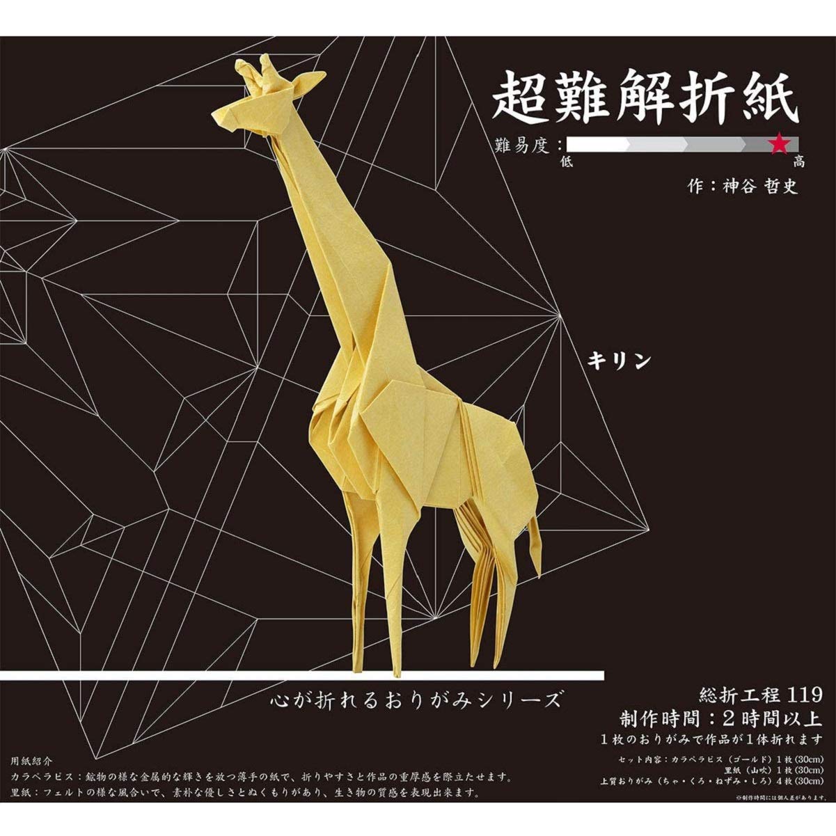 Ultra Difficult Origami Series by Toyo