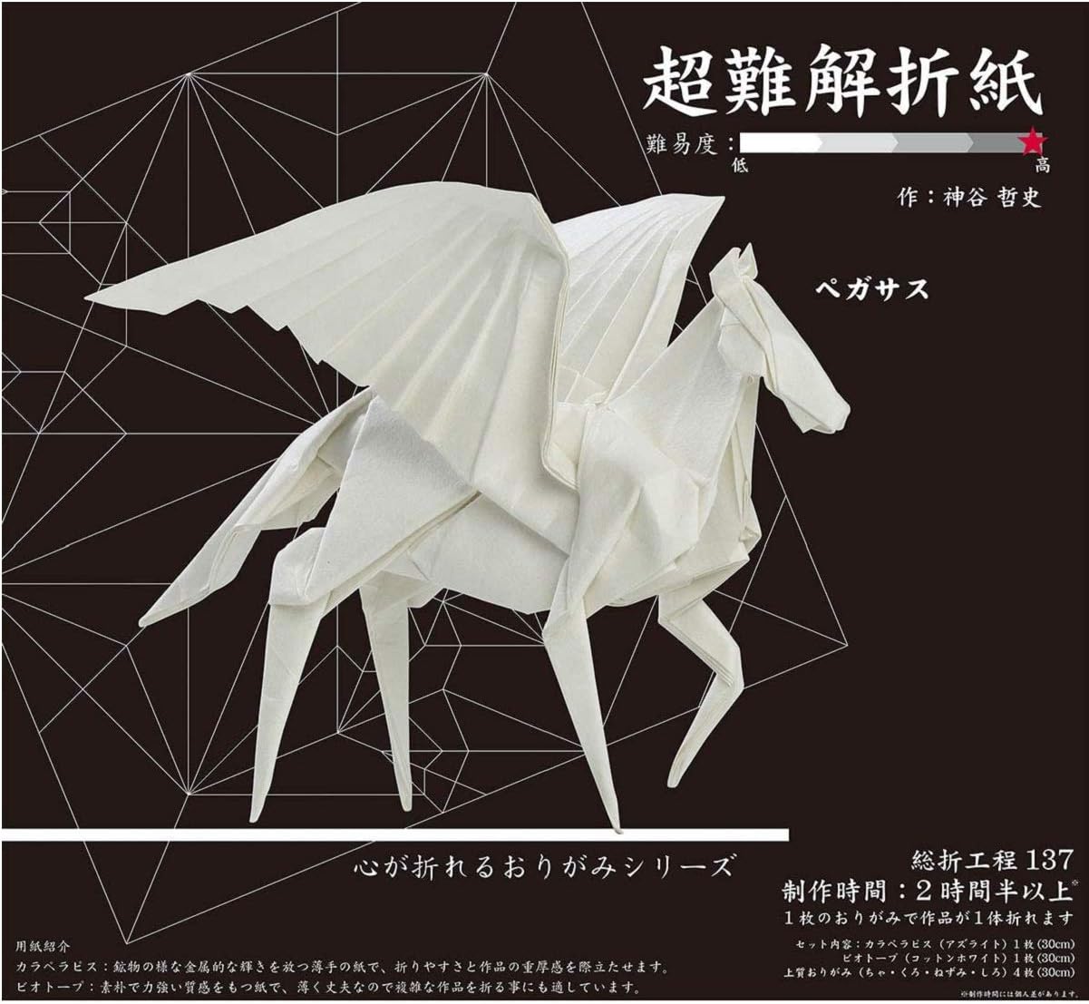 Ultra Difficult Origami Series by Toyo