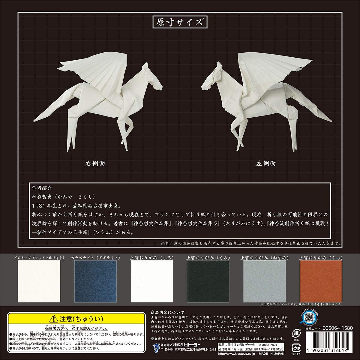 Ultra Difficult Origami Series by Toyo