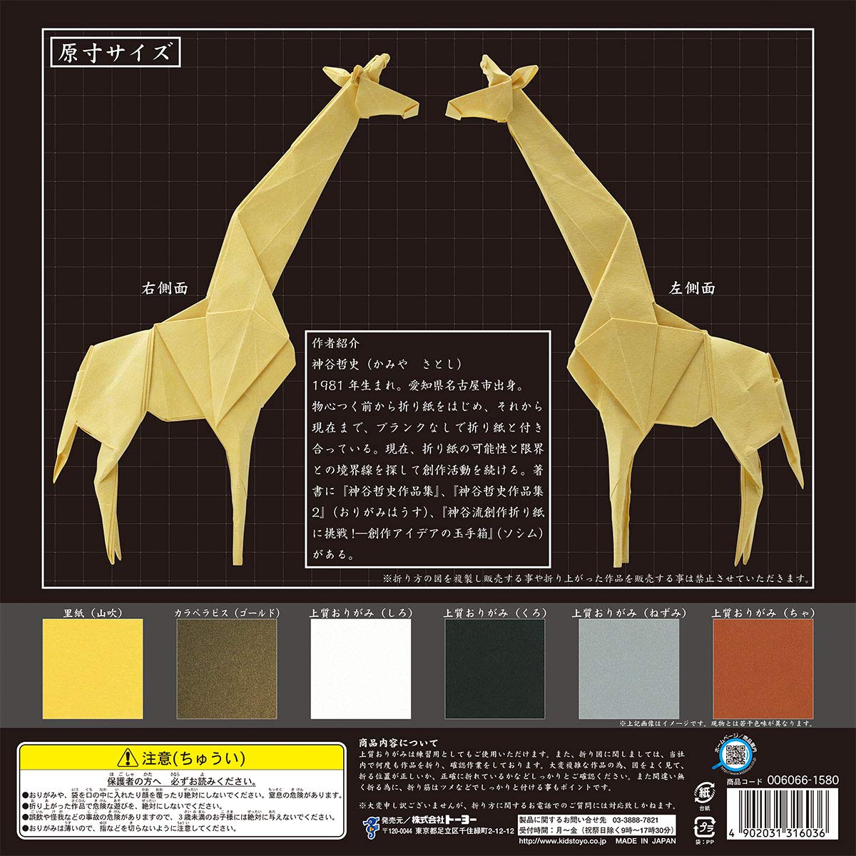 Ultra Difficult Origami Series by Toyo